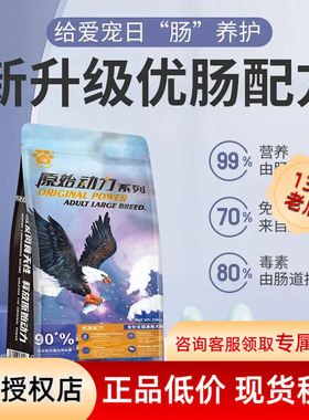 心粮原始动力狗粮全期通用装10kg成犬幼犬90%蛋白消化率泰迪柴犬