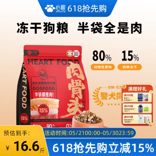 心粮肉骨头鲜肉全价警犬同款