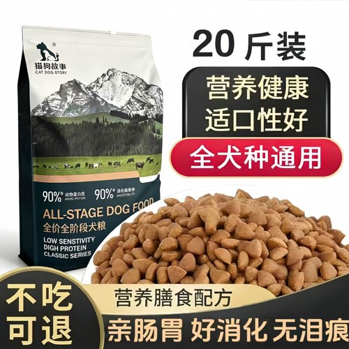 猫狗故事狗粮通用增肌壮骨营养全犬种增肥长肉幼犬狗粮大型犬狗粮