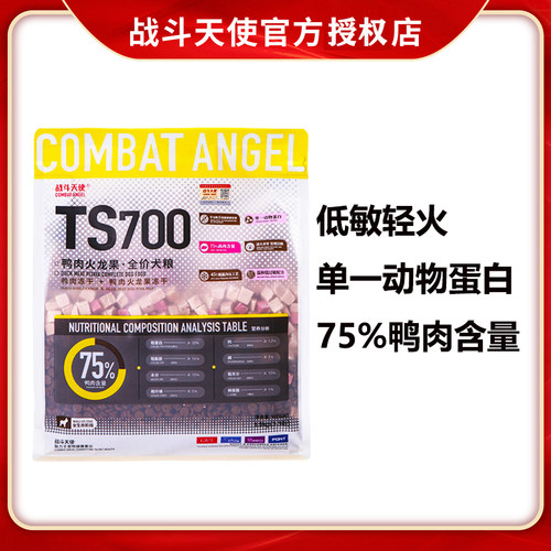 COMBAT ANGEL战斗天使TS700鸭肉火龙果低敏清火狗粮法斗柯基犬粮