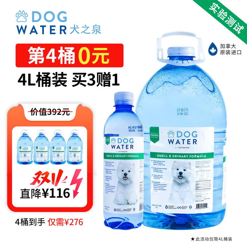 狗狗专用饮用水加拿大DogWater犬之泉减尿臭泌尿道健康天然矿泉水