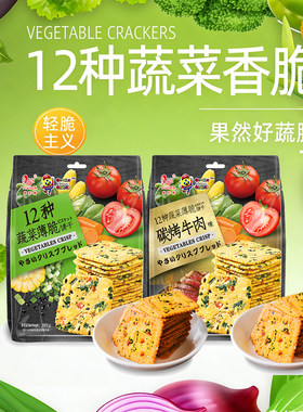 倍之味十二种蔬菜薄脆饼干