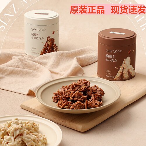 新品senz心之扁桃仁巧克力铁罐装