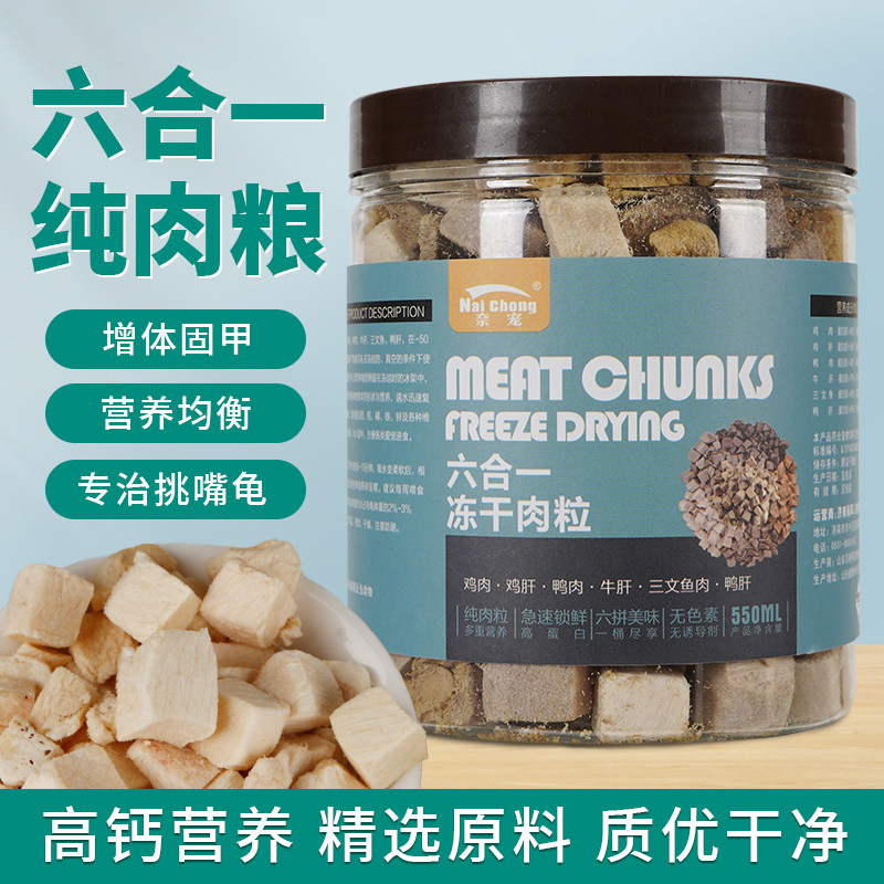 乌龟冻干零食高端冻干肉粮图片