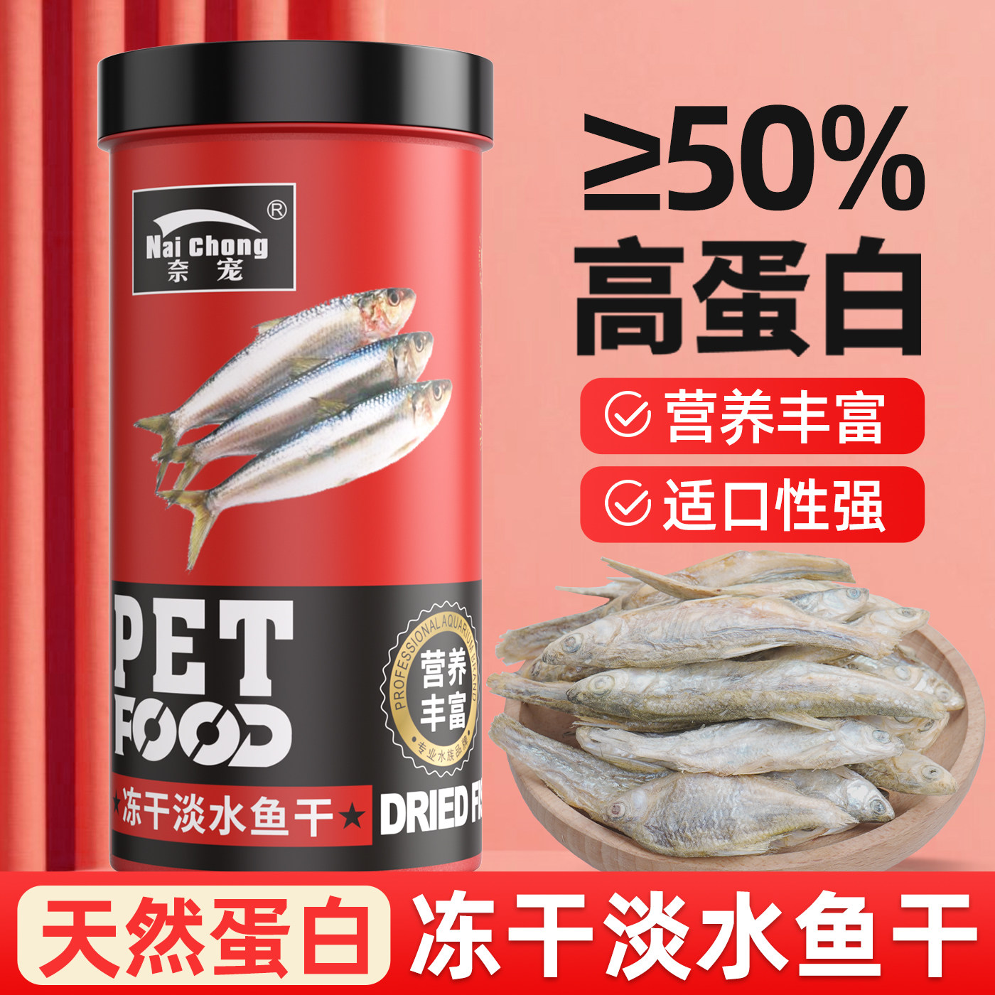 冻干淡水鱼干高蛋白营养丰富适口性强龟粮观赏龟鳖鳄龟成龟饲料
