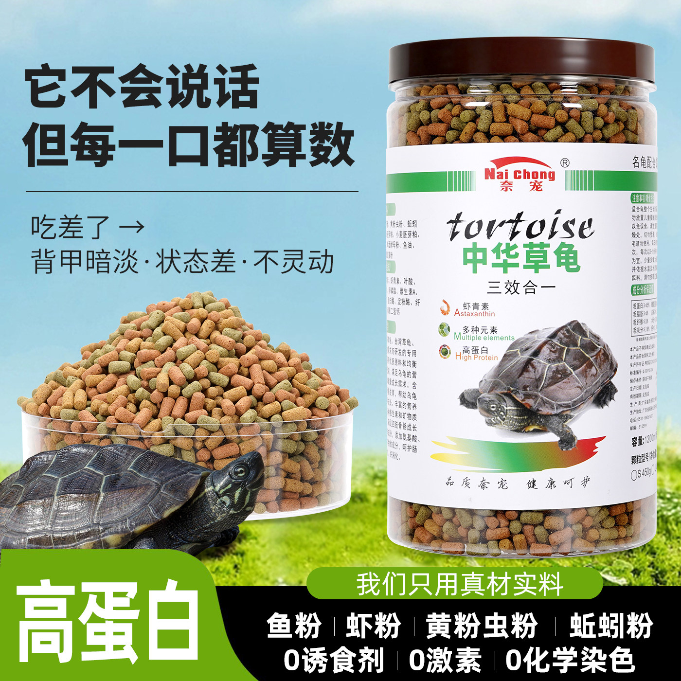 中华草龟饲料高蛋白三效合一观赏龟虾粉增体增色高钙巴西龟粮幼龟