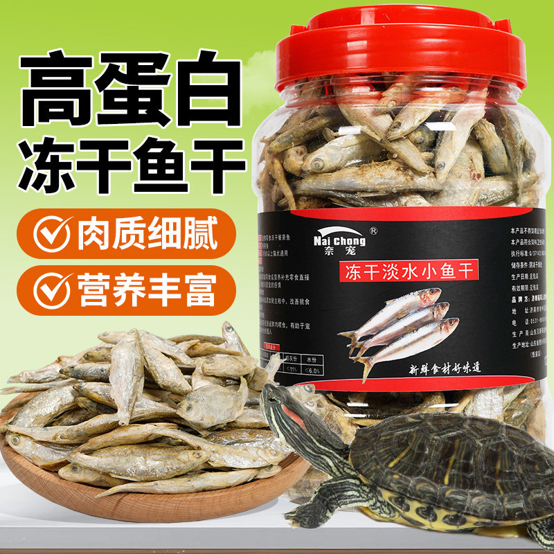 冻干淡水小鱼干乌龟零食巴西龟鳄龟金钱龟通用龟食高蛋白乌龟饲料,宠物/宠物食品及用品,观赏龟/鳖饲料,淘宝优惠券,粉丝福利购,淘宝优惠卷