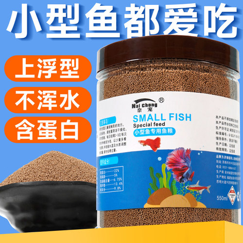 小鱼饲料孔雀斗鱼斑马鱼小颗粒上浮微粒粮热带观赏小型鱼专用鱼食