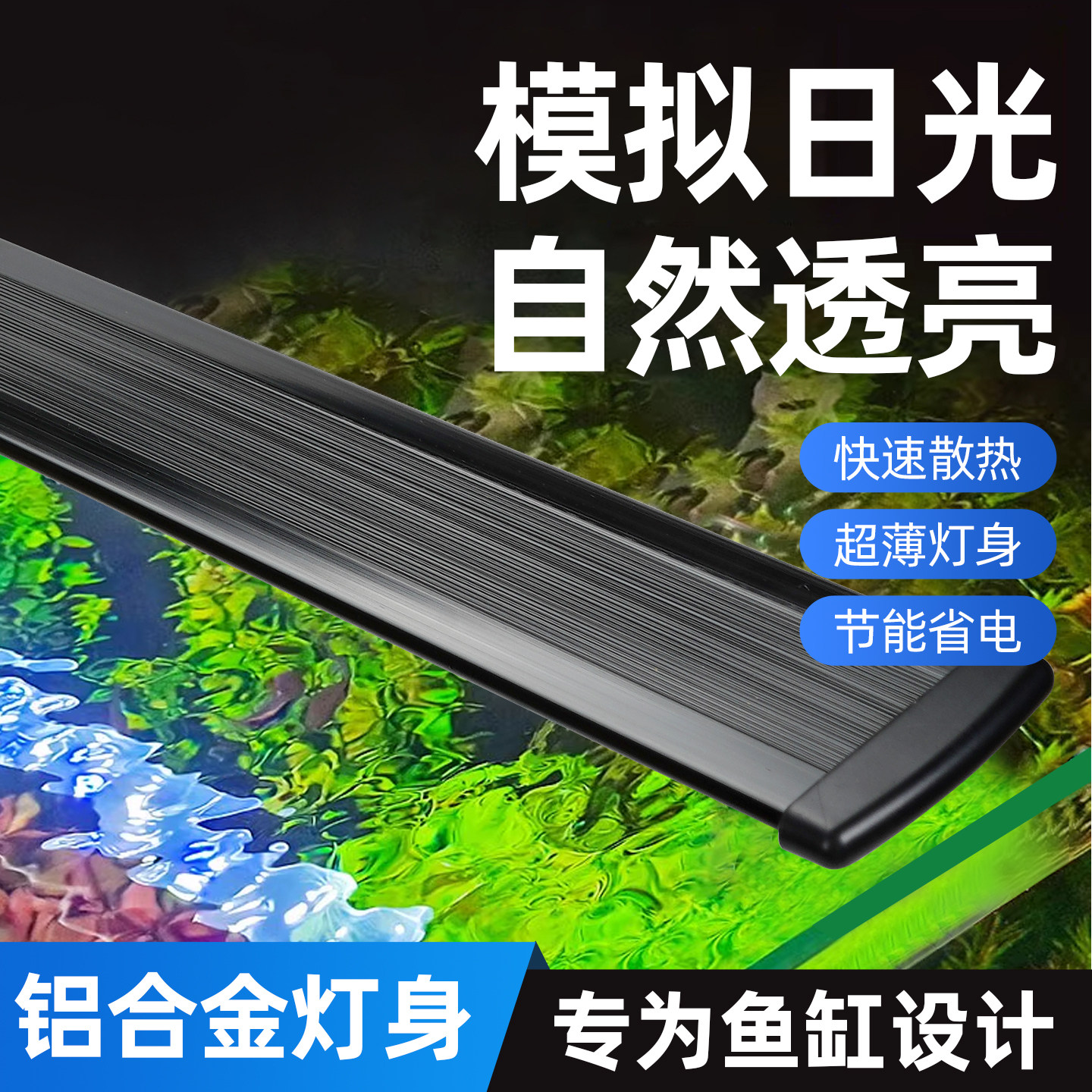 鱼缸灯LED水草照明鱼缸灯防贱水小型全光谱专用照明观赏灯管夹灯