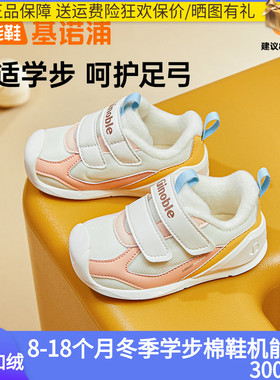 基诺浦机能鞋24新冬学步关键鞋棉鞋TXGB2361