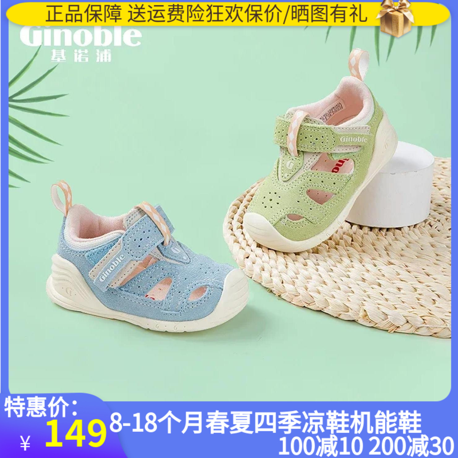 基诺浦婴儿鞋夏季宝宝凉鞋6-18个月男女幼童防滑步前鞋TXGB1872属于什么档次？