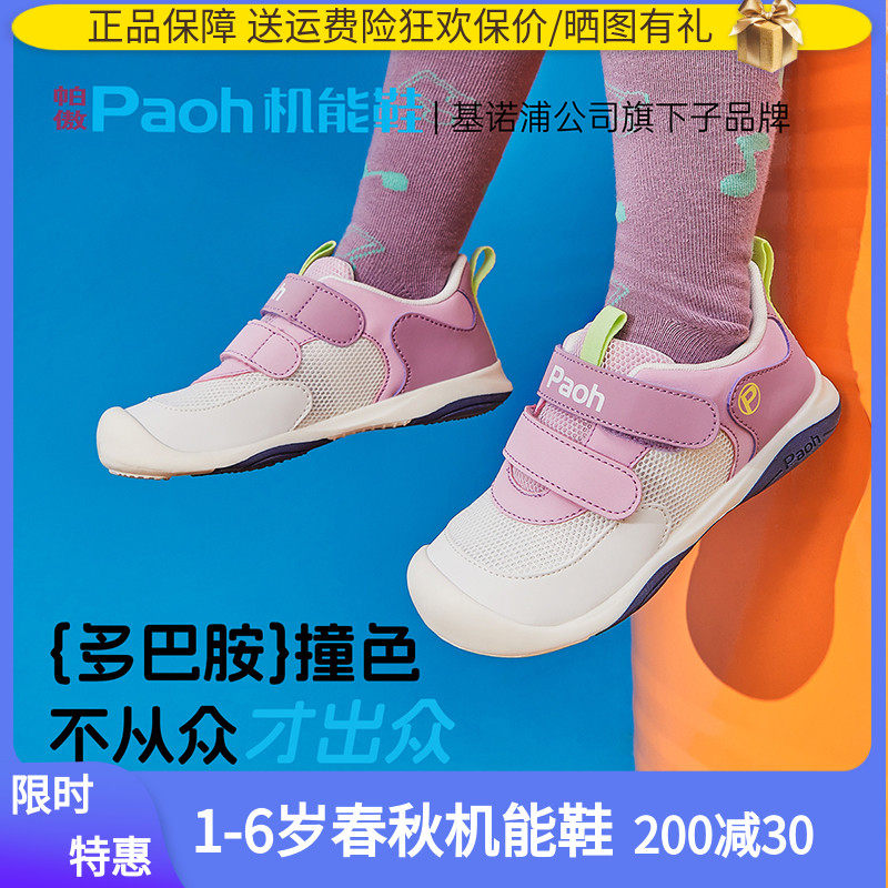 春秋季运动鞋机能鞋帕傲矫正防滑