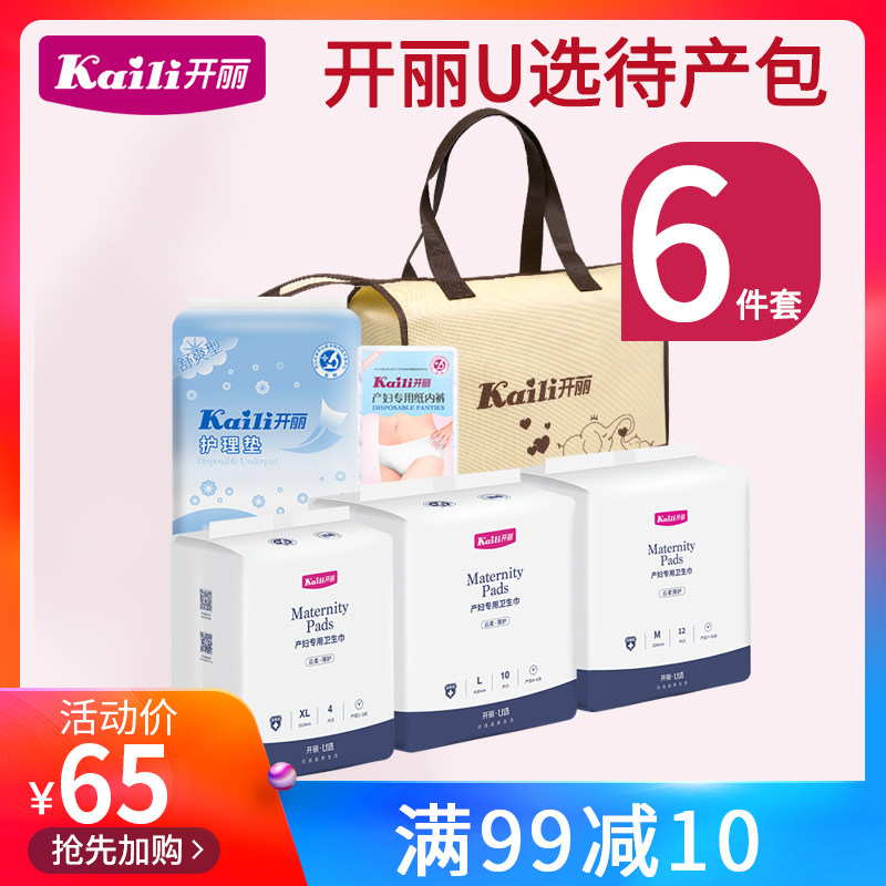 开丽待产包春季入院母子组合产妇孕妇产后月子待产用品全套装U选