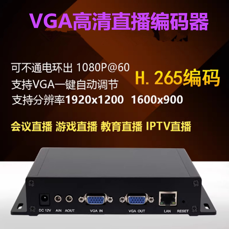 VGA采集电脑录屏RTC接录像机vga不通电环出直播编码器采集卡onvif
