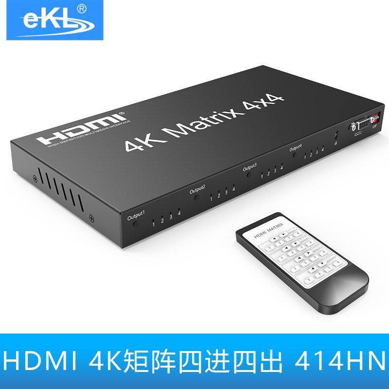全新正品EKL HDMI矩阵四进四出4进4出分配器切换器带遥控器RS232