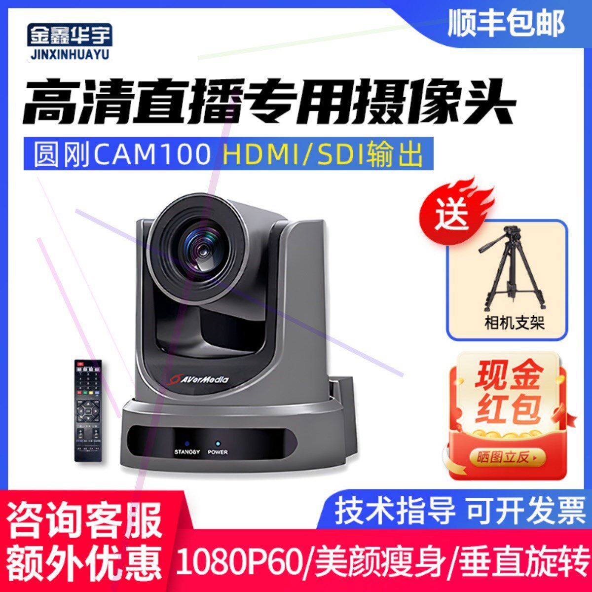 圆刚cam100高清摄像头1080p美颜