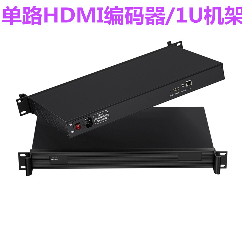 单路SRT教育录播系统集成1路HDMI高清1U机架H265视频采集盒编码器
