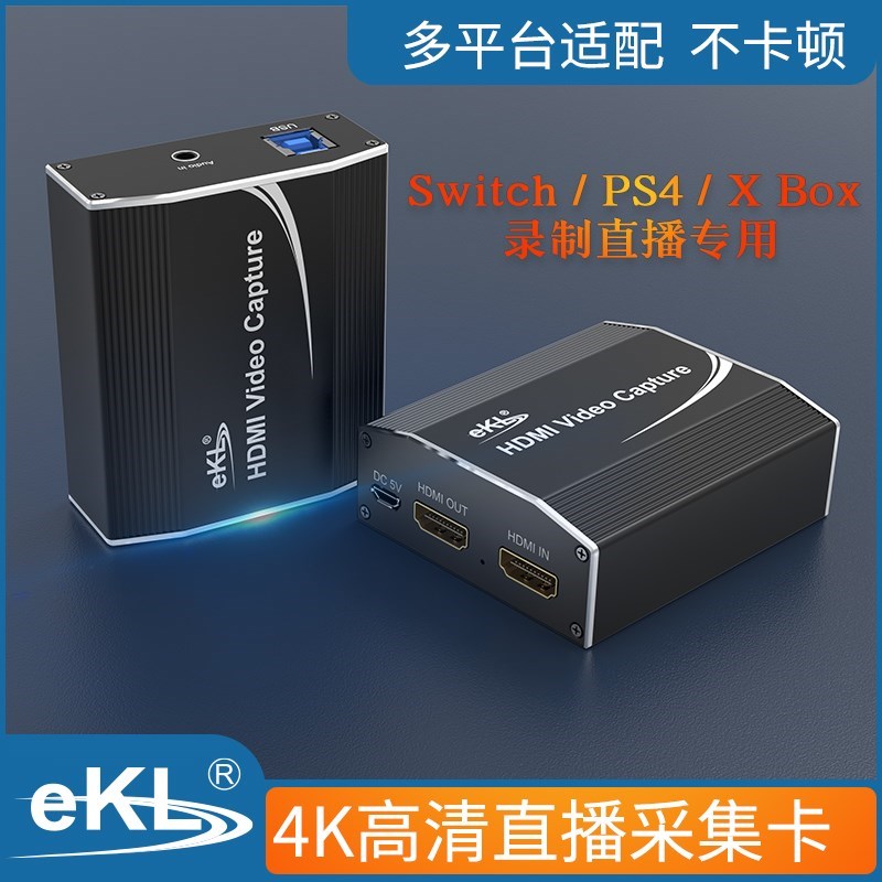 全新正品USB采集卡HDMI switch ps4 电脑obs游戏直播高清4k视频采