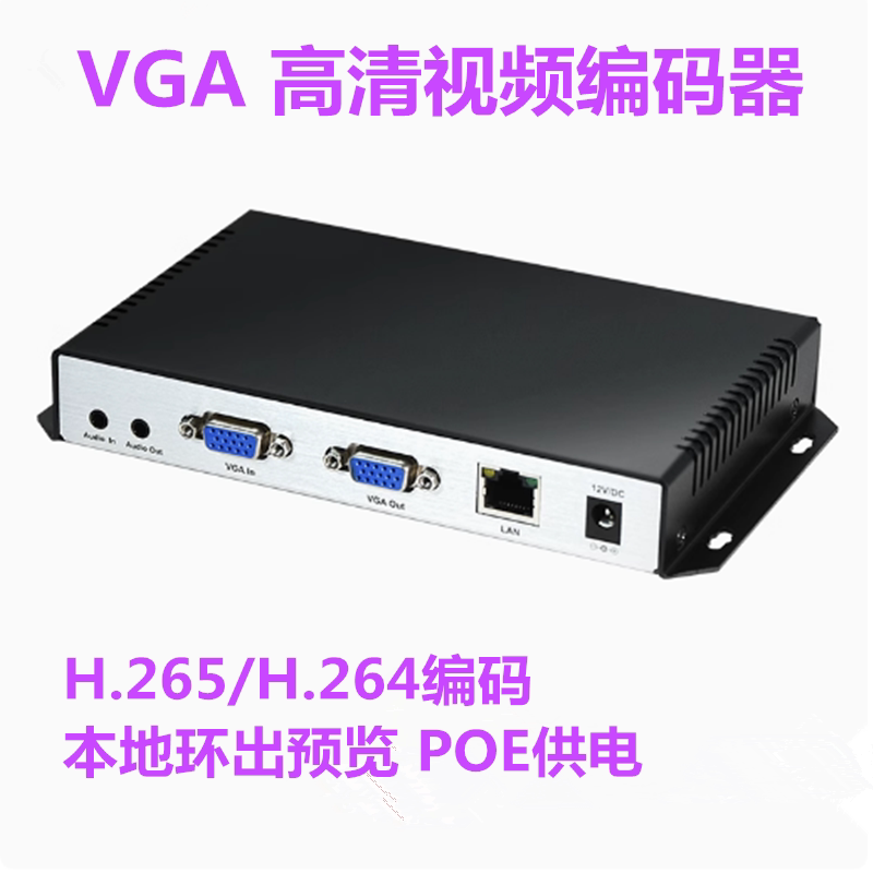 VGA视频编码器H265电脑工控机画面采集ONVIF海康协议对接NVR
