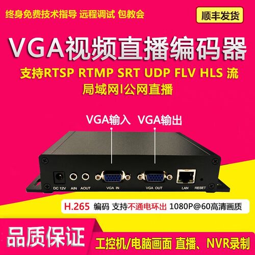vga高清视频编码器vga转网络h265 h264 rtmp直播rtsp监控接nvr录