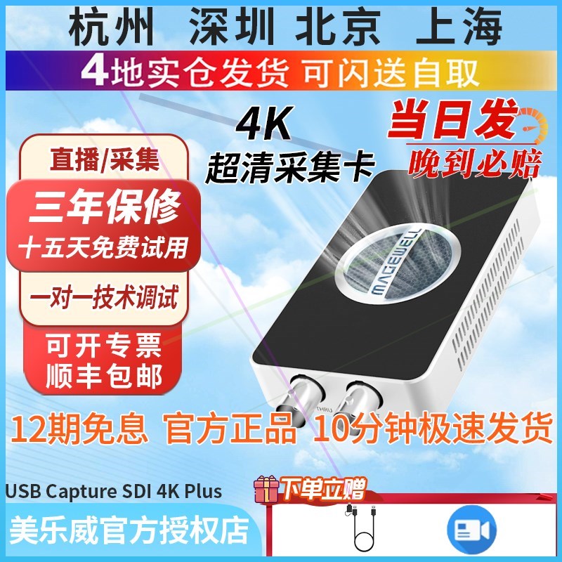 美乐威采集卡CaptureSDI4KPl