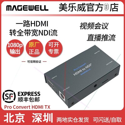 Magewell美乐威ProConvertHDMI