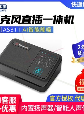 全新正品圆刚AS311直播麦克风主播专用电脑音响话筒会议一体智能