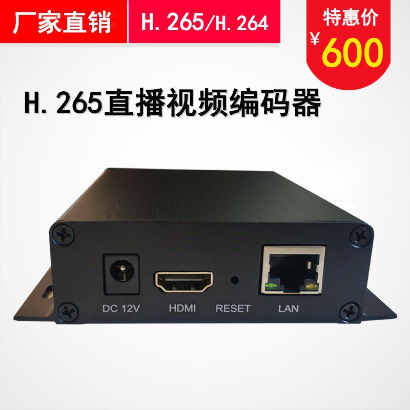 直播HDMI编码器IPTV h.265 视频采集卡电脑监控HDMI转播球赛NVR包