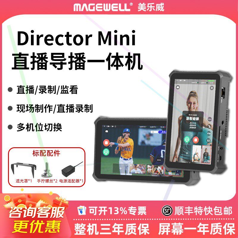 MAGEWEL美乐威DirectorMini直
