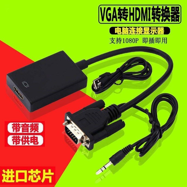 VGA转HDMI转换头带音频vga公头转