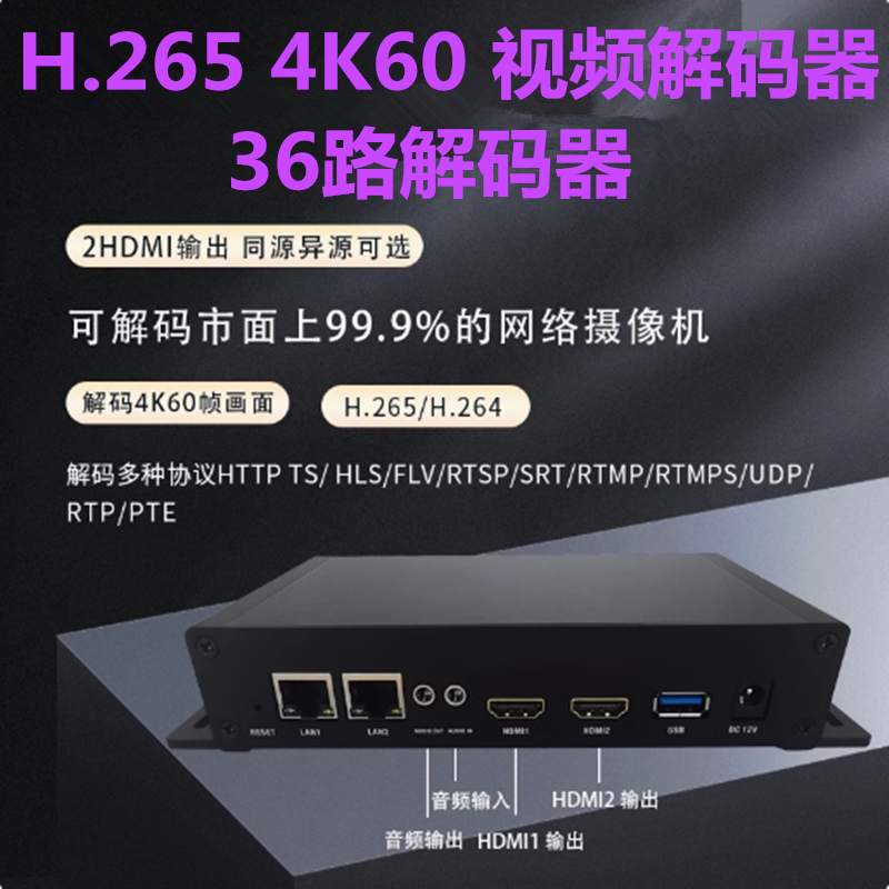 4K60网络摄像机解码器