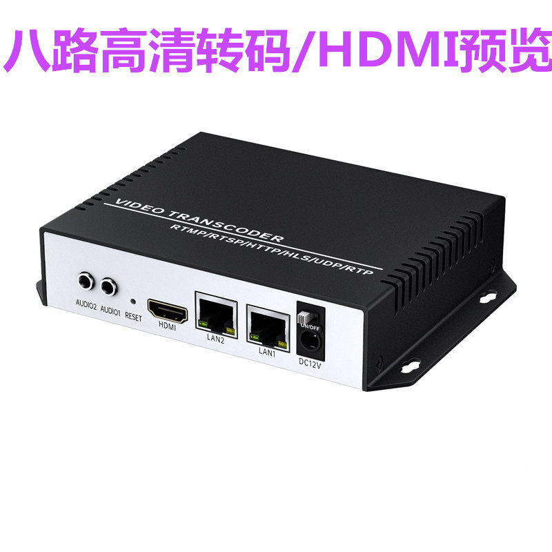 电视系统视频编码器多协议转码器低码率低延时视频直播IPTV广播级