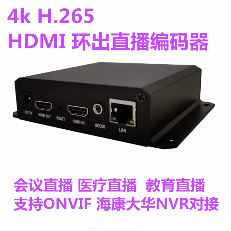 4K30视频采集HDMI编码器环出H.265雷石 音创 阳光KTV直播转播器盒