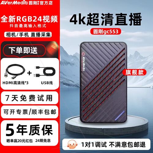圆刚GC553视频采集卡4K高清hdmi
