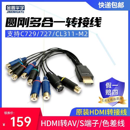 圆刚HDMI转Q9转模拟S端子色差转