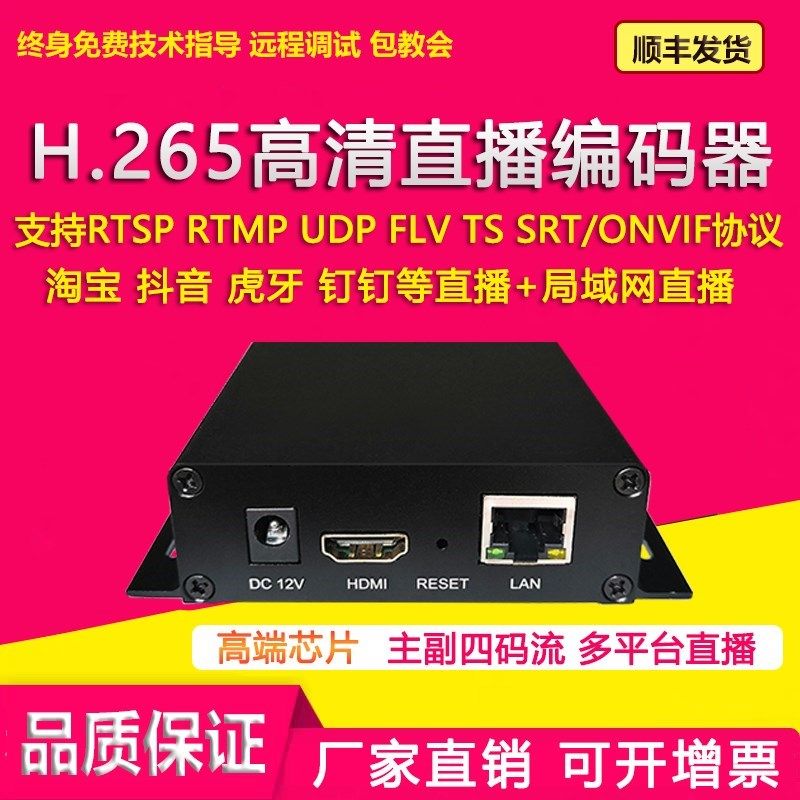 h265 hdmi高清视频编码器srt rtmp推流直播3516a电脑监控接nvr录