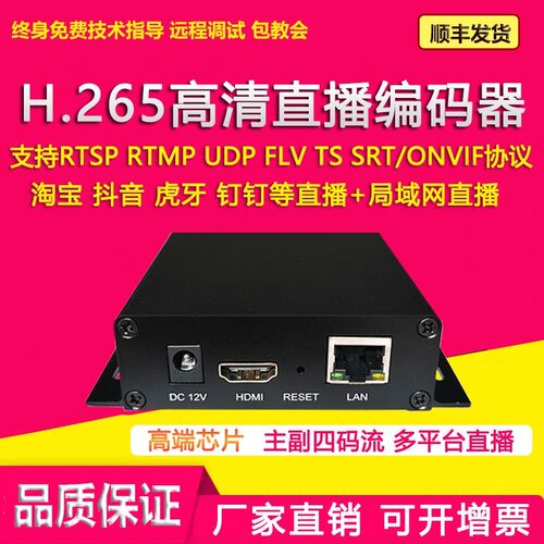 h265 hdmi高清视频编码器srt rtmp推流直播3516a电脑监控接nvr录