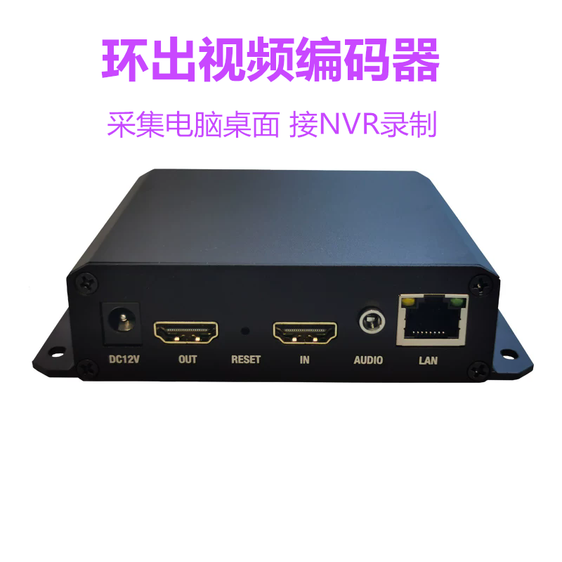 HDMI环出编码器onvif录屏器接NVR电脑监控UDP接IPTV服务器POE