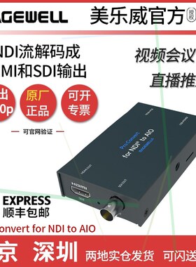 全新正品MAGEWELL美乐威NDI解码器HDMISDI接口Pro Convert for ND