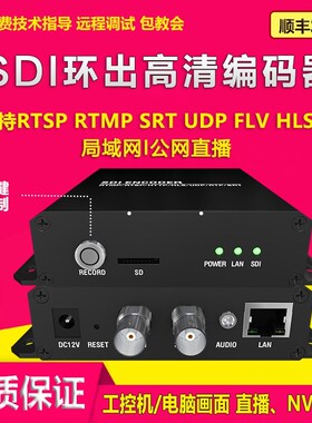 一键录制sdi环出高清直播视频编码3g-sd hd-sdi转网络srt rtmp推