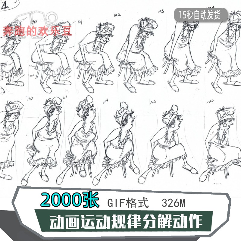 动画运动规律动漫角色gif分解序列帧手绘图美术基础