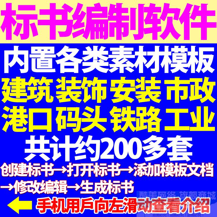 【注意】软件需要配合world2003使用（部分系统WORD2007可用）使用前请安装相应版的world，内含各类专业模板【安装工程/道路桥梁/电力工程/工业建筑/公共设施/民用建筑/市政工程/修缮工程/堤防工程/钢结构工程/钢筋混凝土工程/港口码头/】直接套用编辑即可迅速生成标书