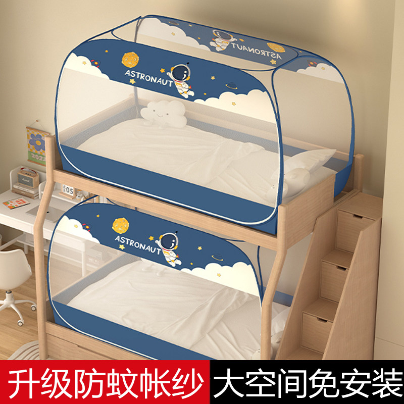 上下铺蚊帐蒙古包学生宿舍单人儿童全罩式防摔纹帐2024新款免安装