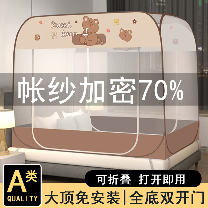 2026新款家用卧室免安装蚊帐蒙古包可折叠双人家用单人学生纹帐