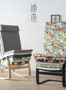 定制ins 西拉利德波昂摇椅坐套莱西德休闲椅垫子多色选居宜美家用