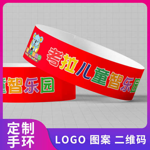 一次性定制演唱会入场ktv手环