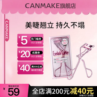 CANMAKE/井田睫毛夹卷翘持久定型广角便携迷你初学者送胶垫