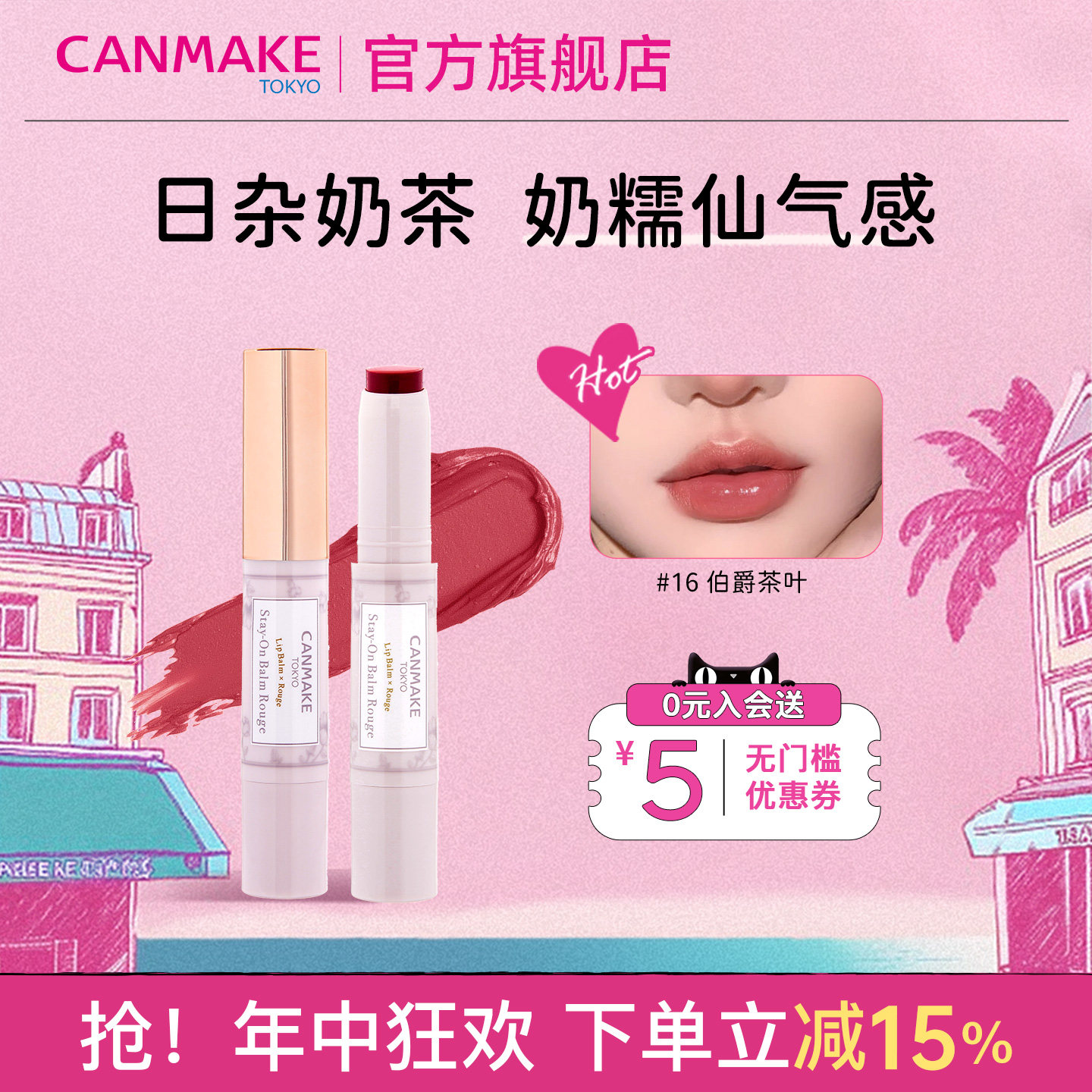 CANMAKE/井田高保湿日本唇膏滋润有色咬唇妆口红女正品学生款平价