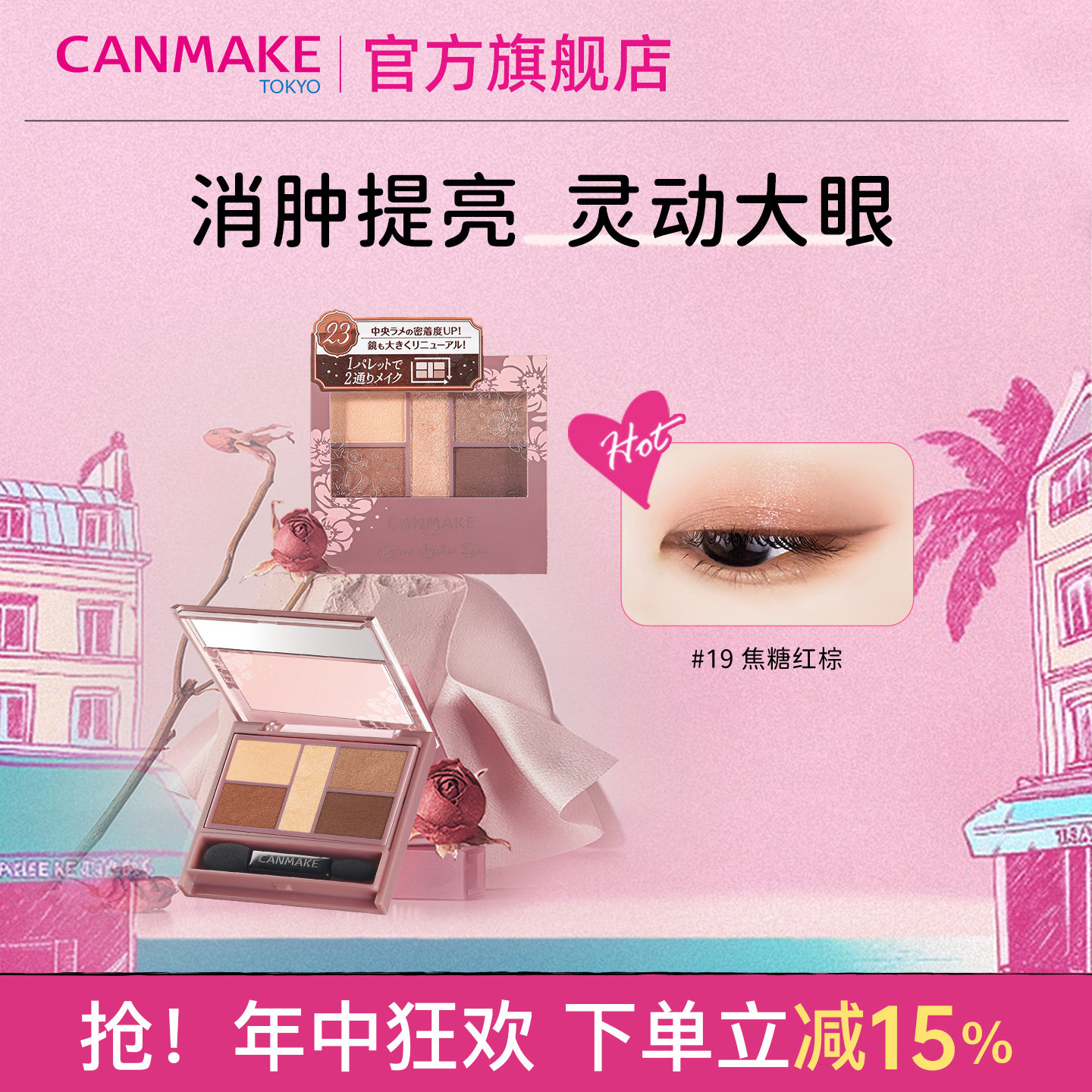 CANMAKE/井田五色眼影盘14/23大地色珠光细闪正品初学者面部综合