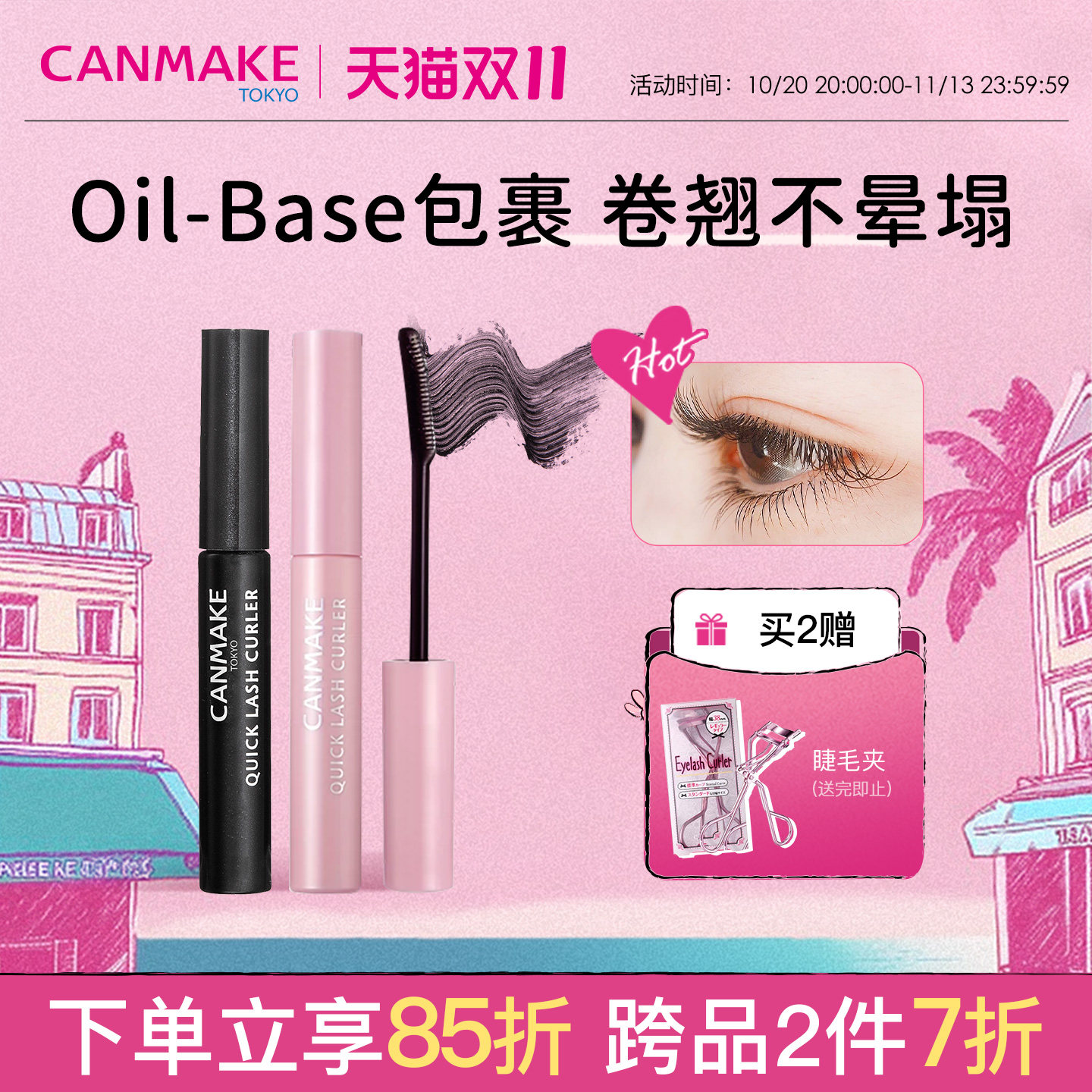 CANMAKE/井田睫毛膏睫毛雨衣打底膏定型液持久卷翘纤长防水不晕染